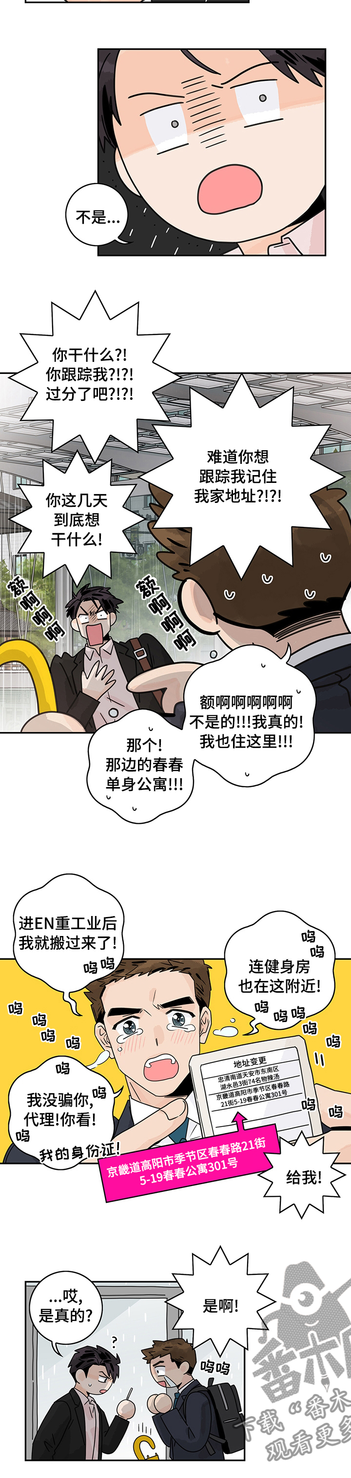 《金牌代理》漫画最新章节第19章：跟踪免费下拉式在线观看章节第【1】张图片