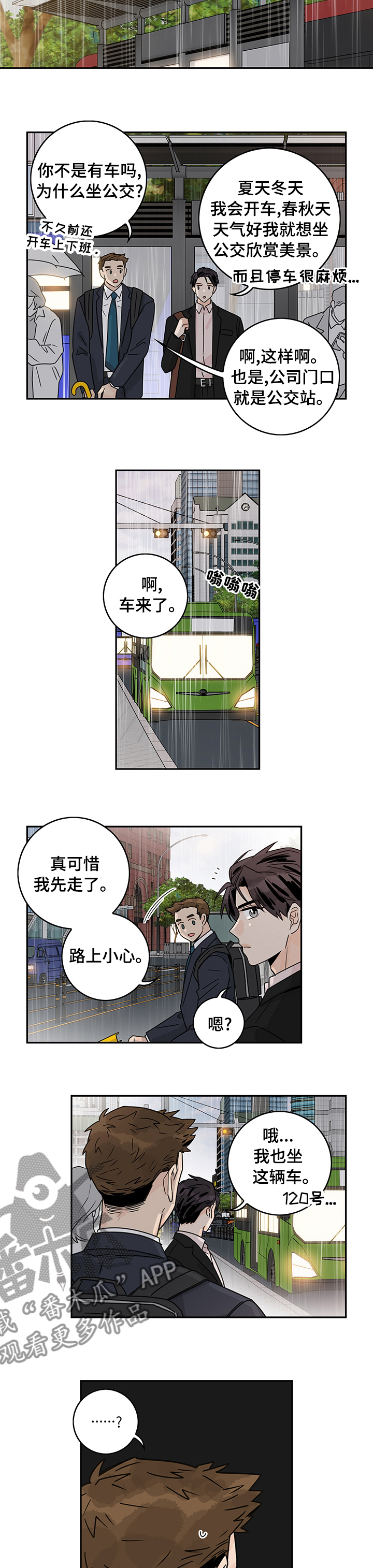 《金牌代理》漫画最新章节第19章：跟踪免费下拉式在线观看章节第【4】张图片