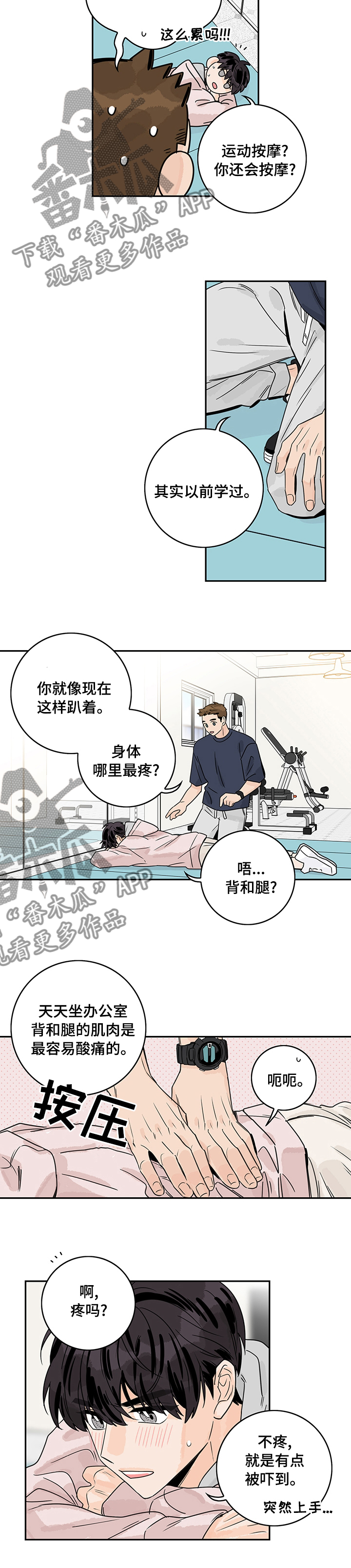 《金牌代理》漫画最新章节第23章：按摩免费下拉式在线观看章节第【1】张图片