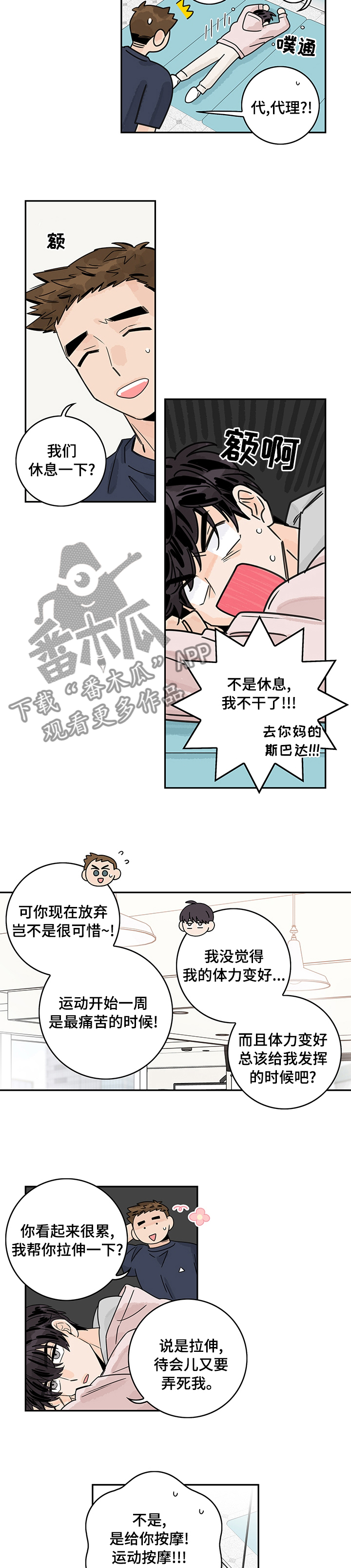 《金牌代理》漫画最新章节第23章：按摩免费下拉式在线观看章节第【2】张图片