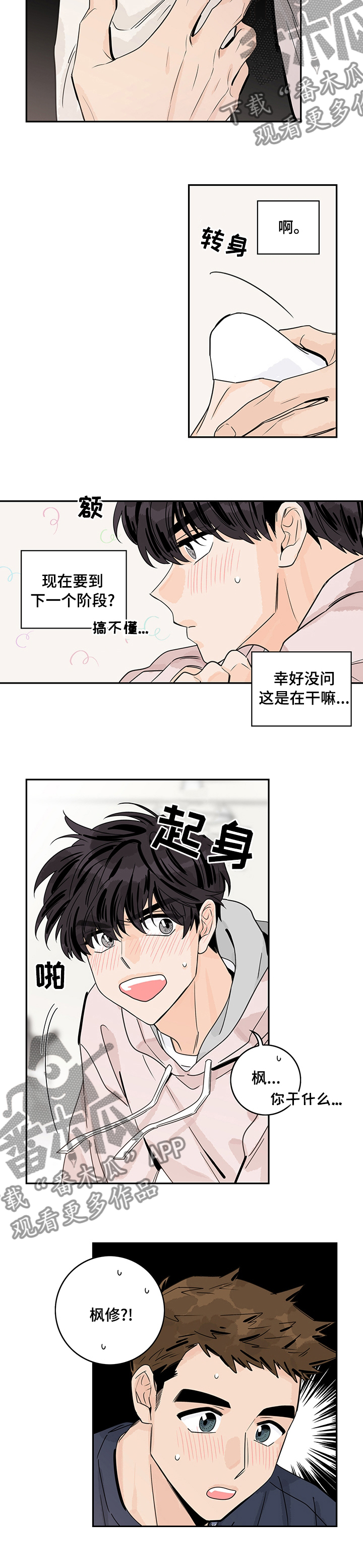 《金牌代理》漫画最新章节第24章：忍住免费下拉式在线观看章节第【1】张图片