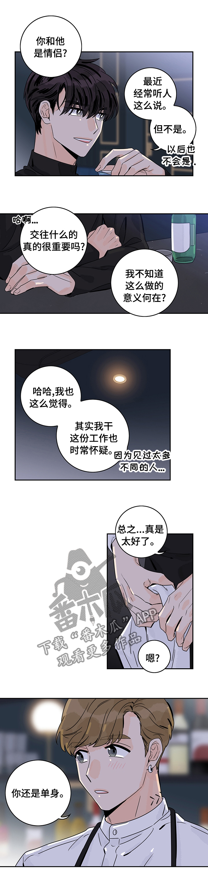 《金牌代理》漫画最新章节第28章：还是单身免费下拉式在线观看章节第【1】张图片