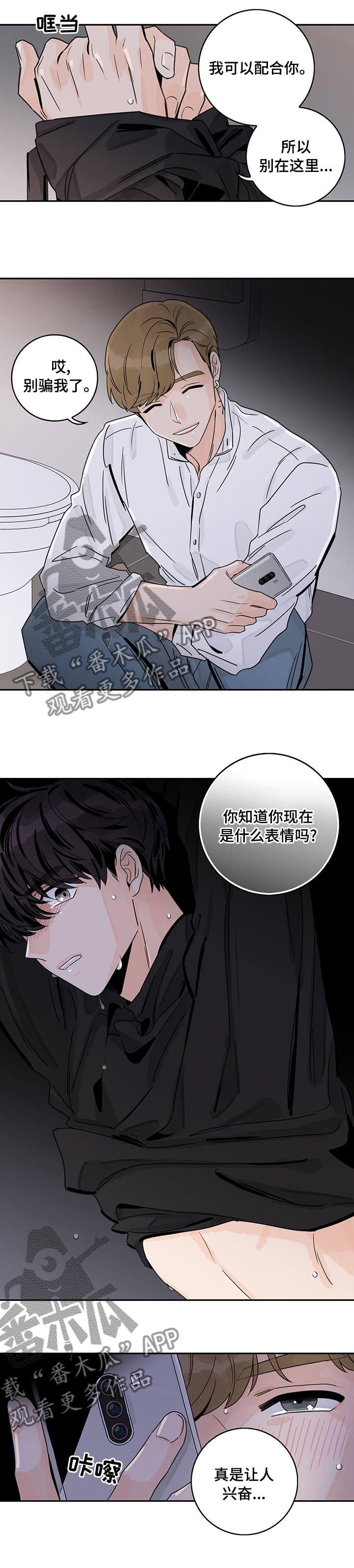 《金牌代理》漫画最新章节第32章：表情免费下拉式在线观看章节第【1】张图片