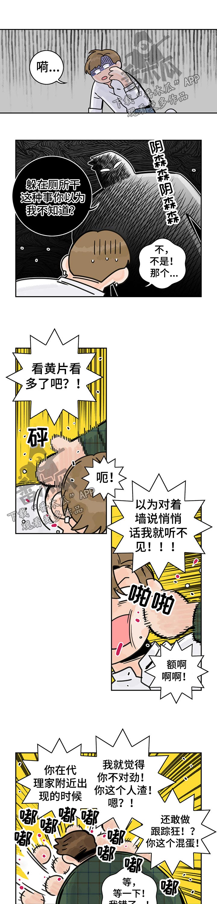 《金牌代理》漫画最新章节第35章：偷拍免费下拉式在线观看章节第【3】张图片