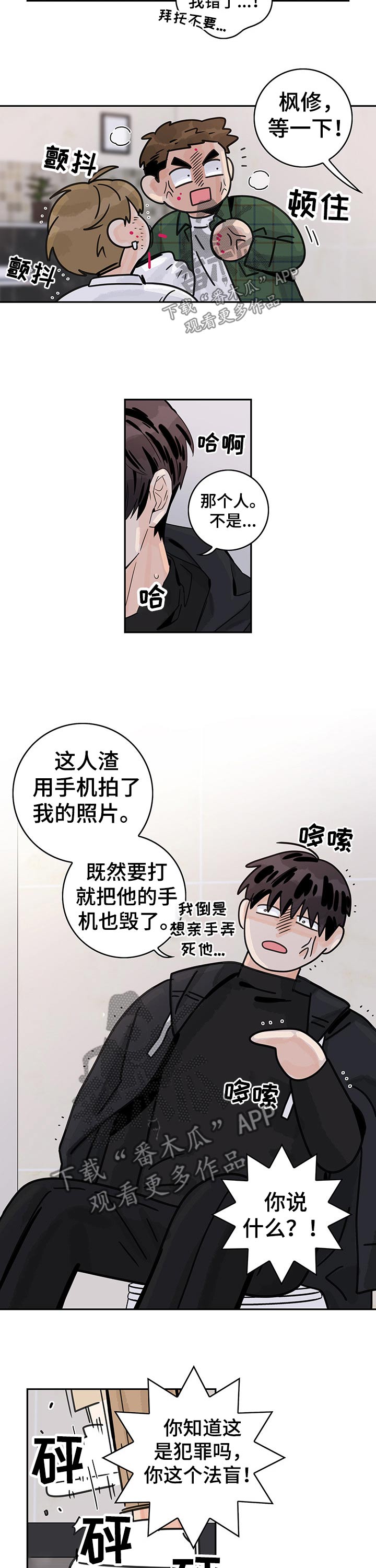 《金牌代理》漫画最新章节第35章：偷拍免费下拉式在线观看章节第【2】张图片