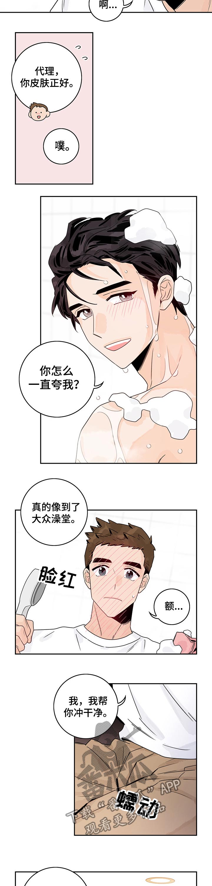 金牌代理-第38章：洗澡全彩韩漫标签