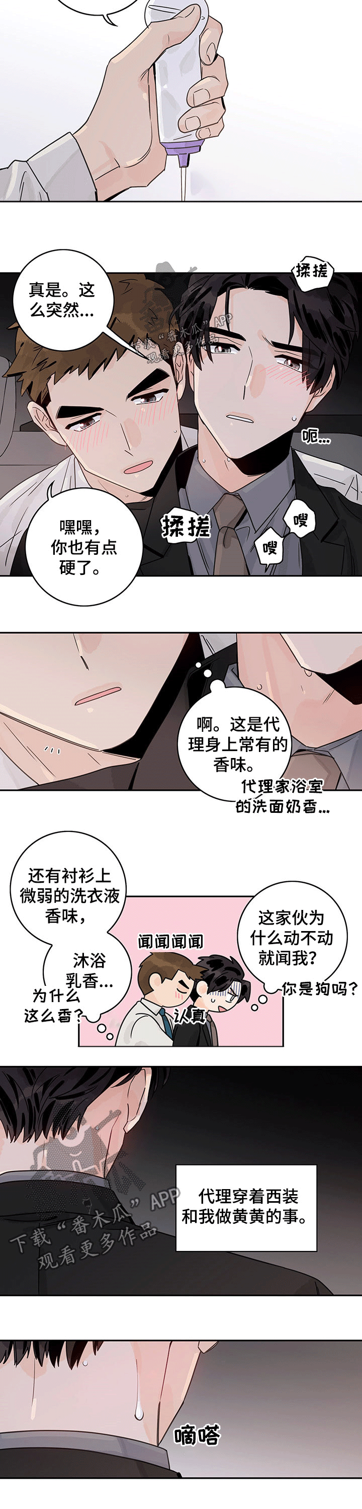 《金牌代理》漫画最新章节第51章：【第二季】香味免费下拉式在线观看章节第【2】张图片