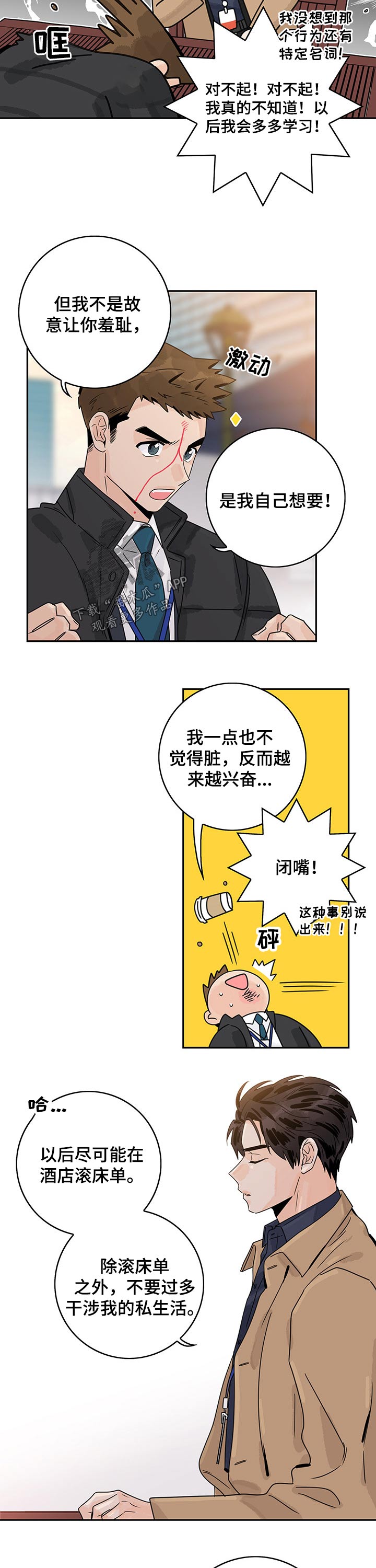 《金牌代理》漫画最新章节第53章：【第二季】问题免费下拉式在线观看章节第【2】张图片