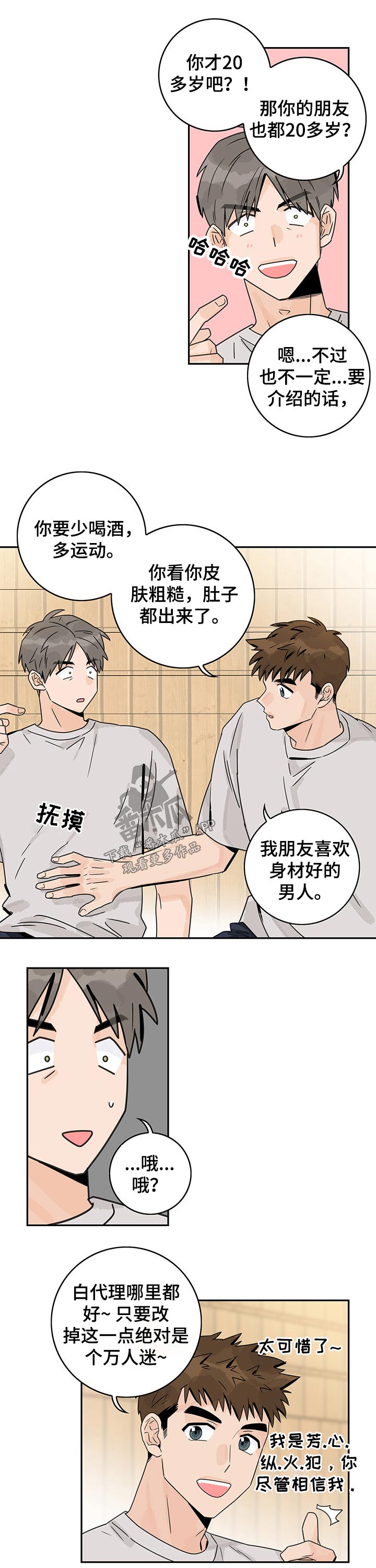 《金牌代理》漫画最新章节第56章：【第二季】万人迷免费下拉式在线观看章节第【4】张图片