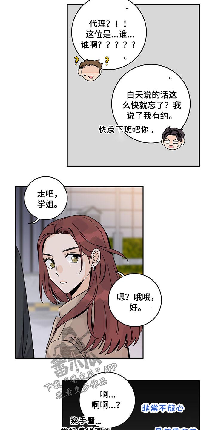 《金牌代理》漫画最新章节第62章：【第二季】生日快乐免费下拉式在线观看章节第【3】张图片