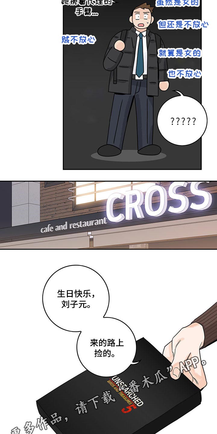 《金牌代理》漫画最新章节第62章：【第二季】生日快乐免费下拉式在线观看章节第【2】张图片