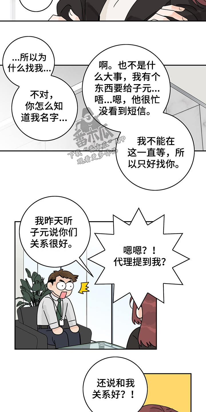 《金牌代理》漫画最新章节第64章：【第二季】提问免费下拉式在线观看章节第【8】张图片