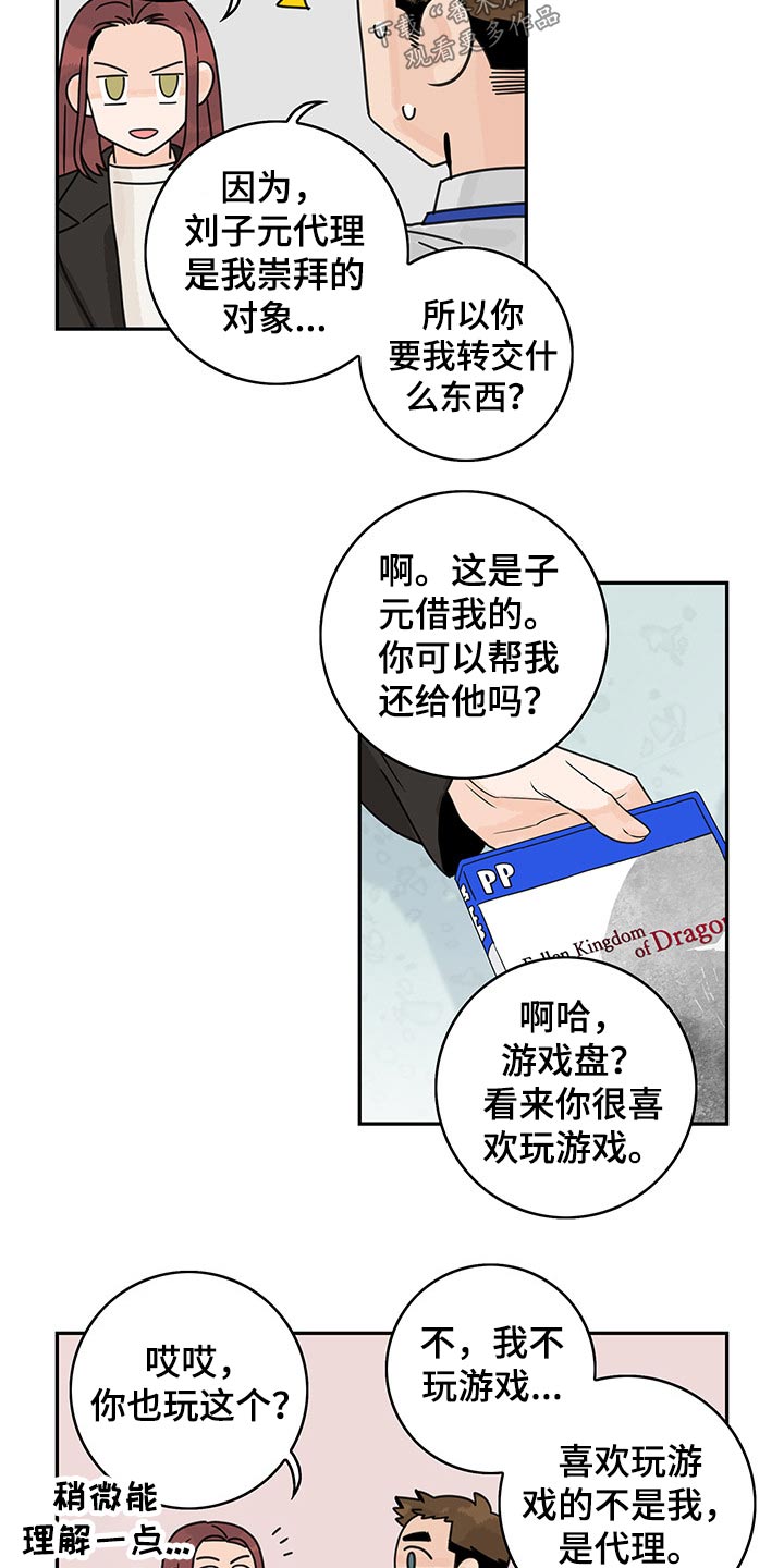 《金牌代理》漫画最新章节第64章：【第二季】提问免费下拉式在线观看章节第【6】张图片