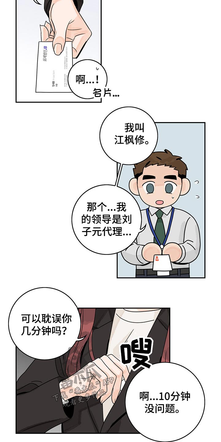 《金牌代理》漫画最新章节第64章：【第二季】提问免费下拉式在线观看章节第【13】张图片