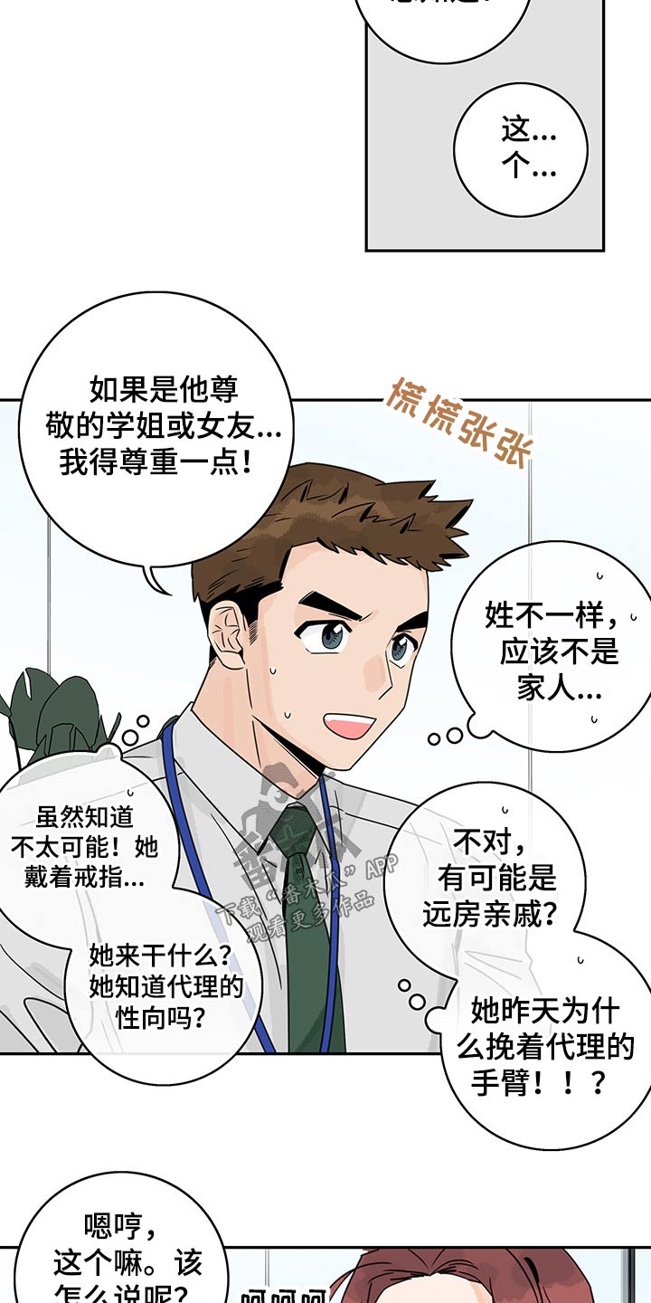 《金牌代理》漫画最新章节第64章：【第二季】提问免费下拉式在线观看章节第【10】张图片