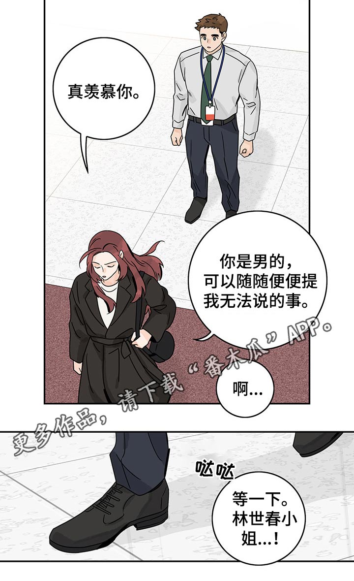 《金牌代理》漫画最新章节第65章：【第二季】调查免费下拉式在线观看章节第【1】张图片