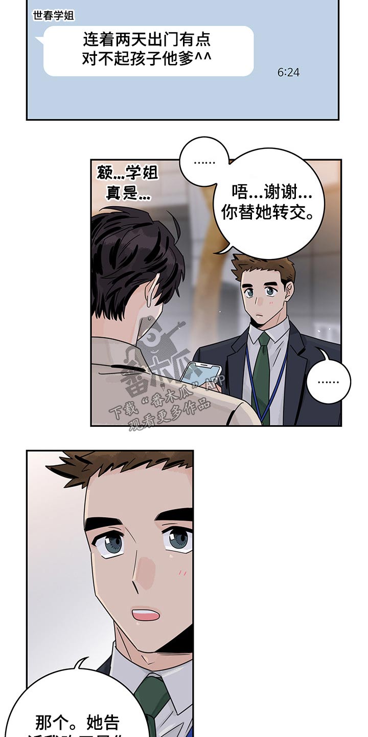 《金牌代理》漫画最新章节第66章：【第二季】主动免费下拉式在线观看章节第【10】张图片