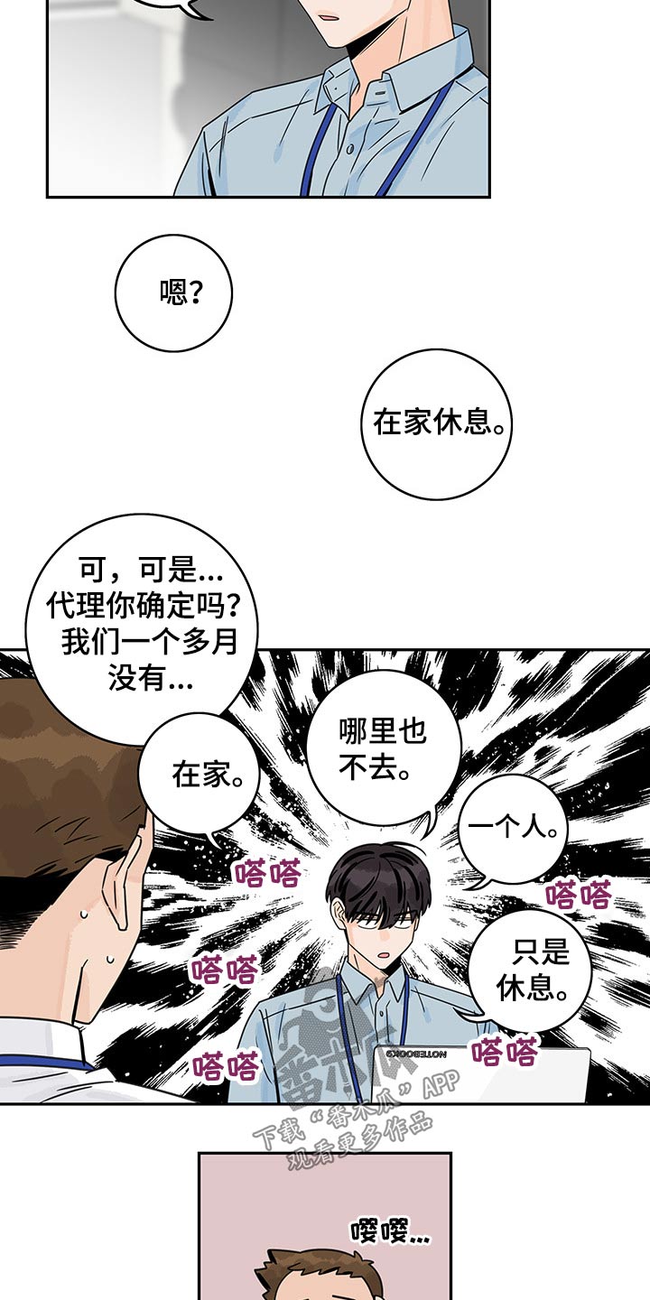 《金牌代理》漫画最新章节第67章：【第二季】圣诞节免费下拉式在线观看章节第【3】张图片