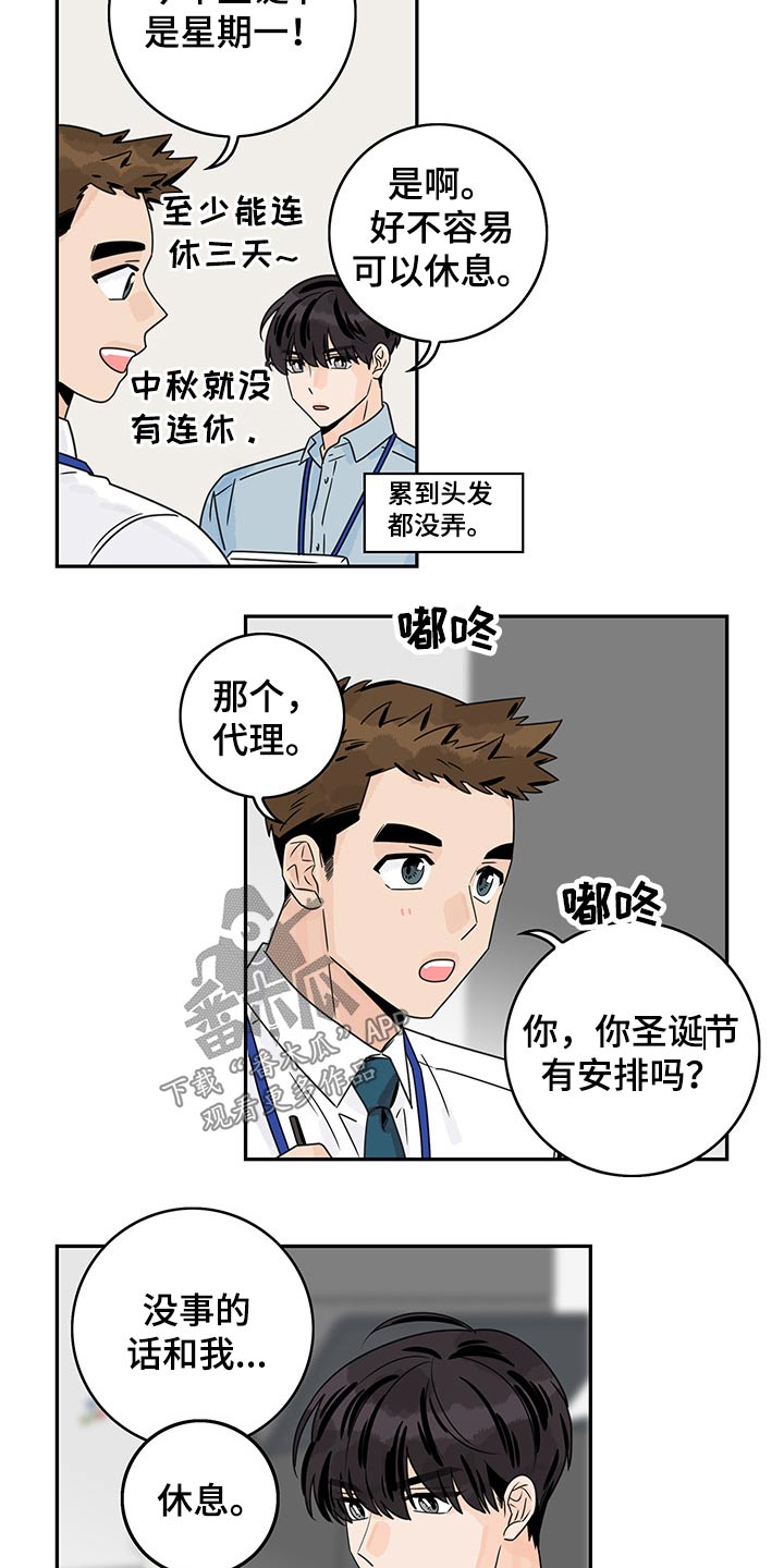 《金牌代理》漫画最新章节第67章：【第二季】圣诞节免费下拉式在线观看章节第【4】张图片