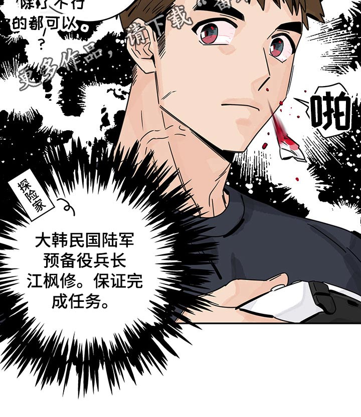 《金牌代理》漫画最新章节第69章：【第二季】愿望免费下拉式在线观看章节第【1】张图片