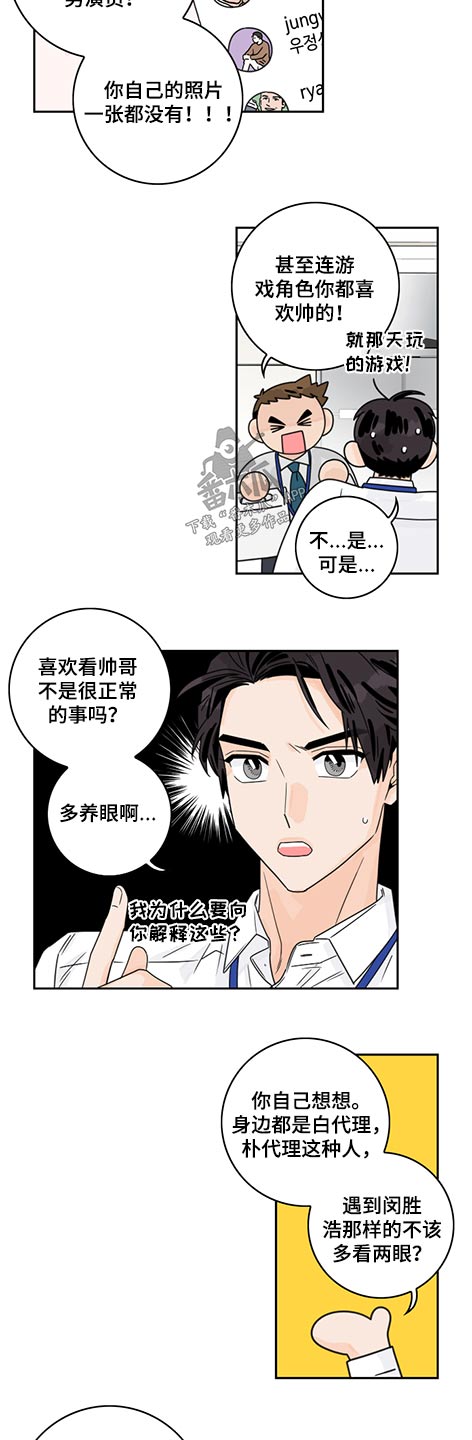 《金牌代理》漫画最新章节第72章：【第二季】香水免费下拉式在线观看章节第【3】张图片