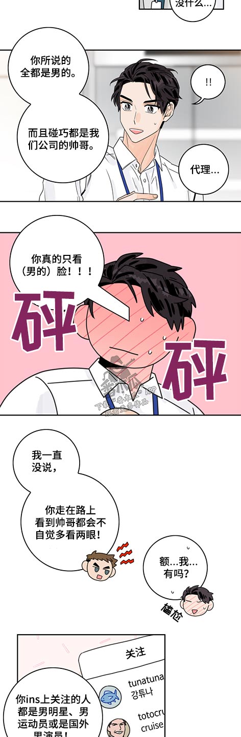 《金牌代理》漫画最新章节第72章：【第二季】香水免费下拉式在线观看章节第【4】张图片