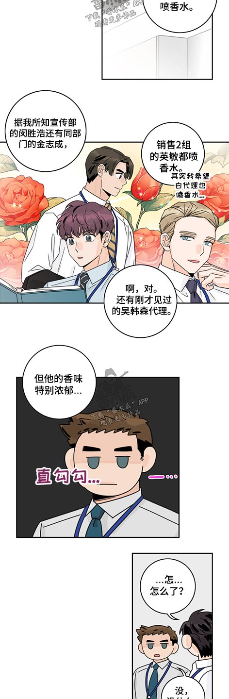 《金牌代理》漫画最新章节第72章：【第二季】香水免费下拉式在线观看章节第【5】张图片