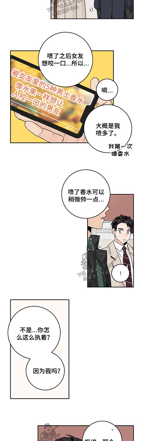 《金牌代理》漫画最新章节第73章：【第二季】装扮免费下拉式在线观看章节第【3】张图片