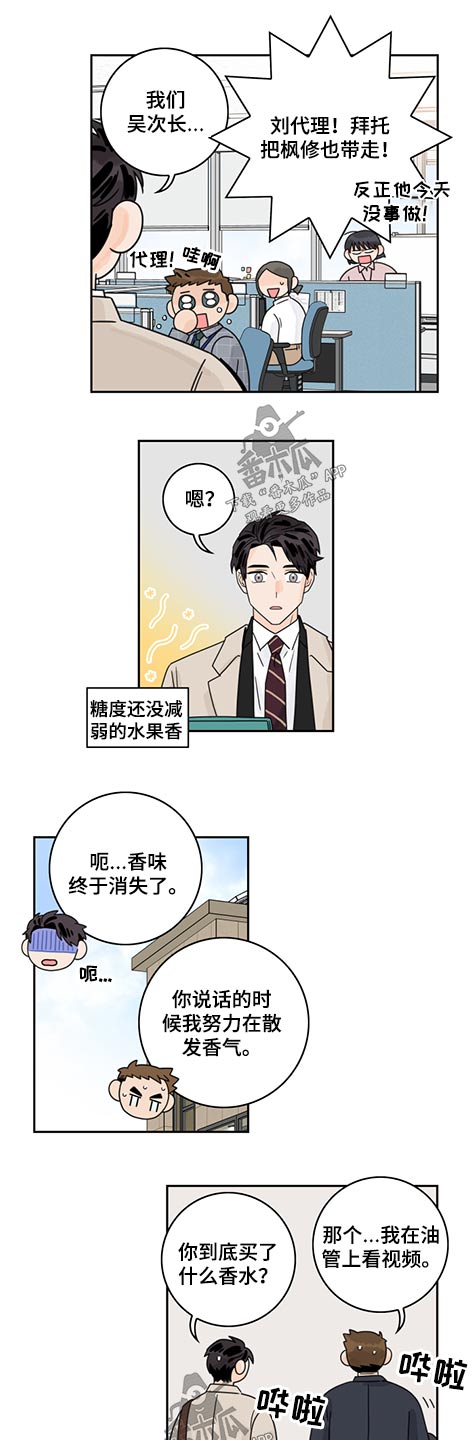 《金牌代理》漫画最新章节第73章：【第二季】装扮免费下拉式在线观看章节第【4】张图片