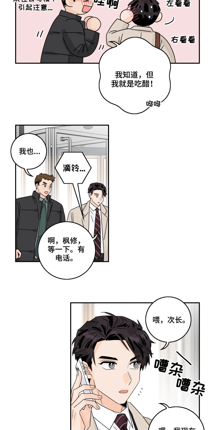 《金牌代理》漫画最新章节第74章：【第二季】王子免费下拉式在线观看章节第【6】张图片