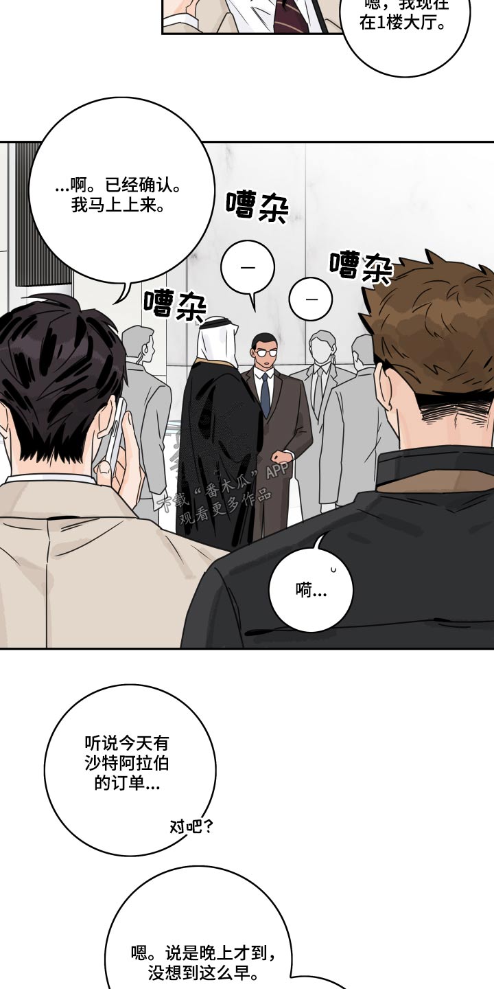 《金牌代理》漫画最新章节第74章：【第二季】王子免费下拉式在线观看章节第【5】张图片