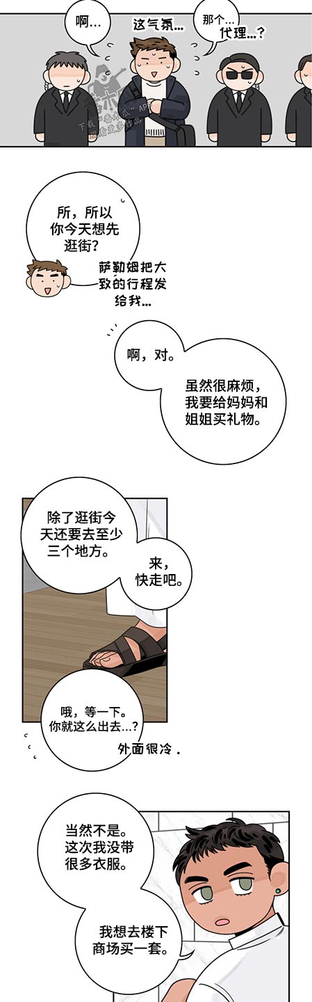 《金牌代理》漫画最新章节第76章：【第二季】购物免费下拉式在线观看章节第【4】张图片