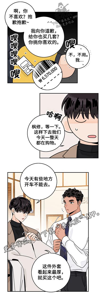 《金牌代理》漫画最新章节第76章：【第二季】购物免费下拉式在线观看章节第【1】张图片