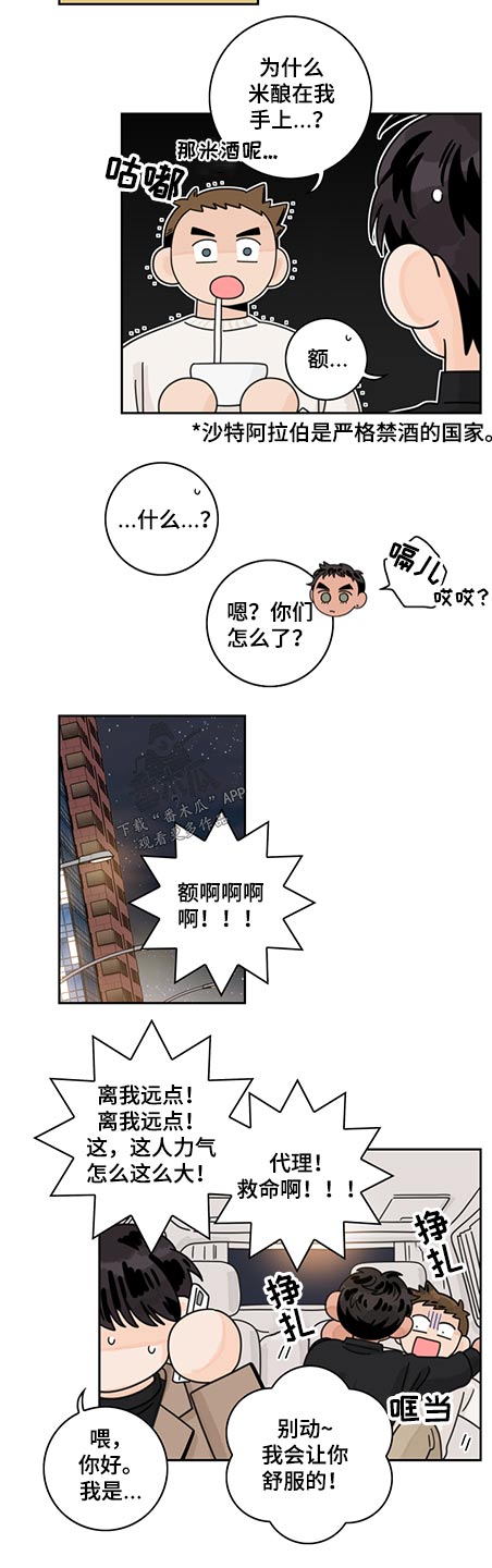 《金牌代理》漫画最新章节第78章：【第二季】陪伴一天免费下拉式在线观看章节第【4】张图片