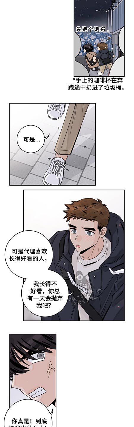 《金牌代理》漫画最新章节第79章：【第二季】吃醋免费下拉式在线观看章节第【4】张图片