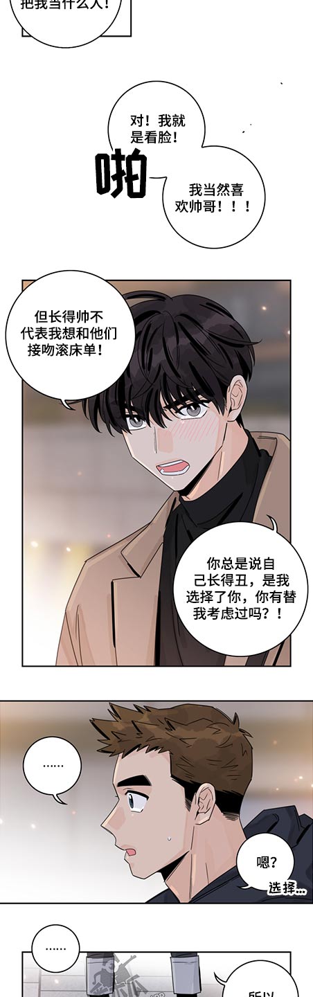 《金牌代理》漫画最新章节第79章：【第二季】吃醋免费下拉式在线观看章节第【3】张图片