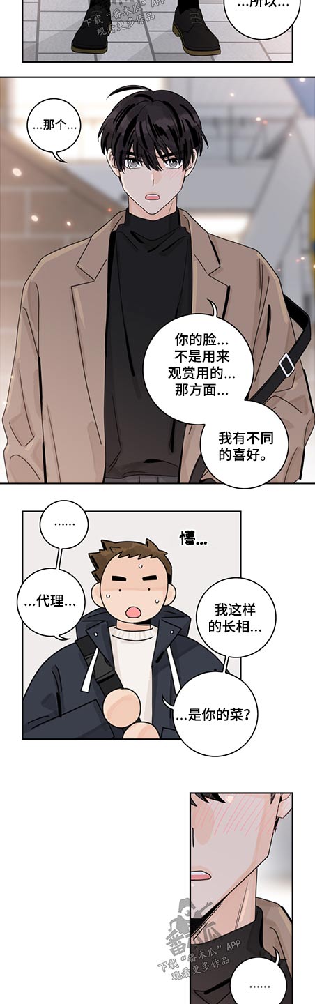 《金牌代理》漫画最新章节第79章：【第二季】吃醋免费下拉式在线观看章节第【2】张图片