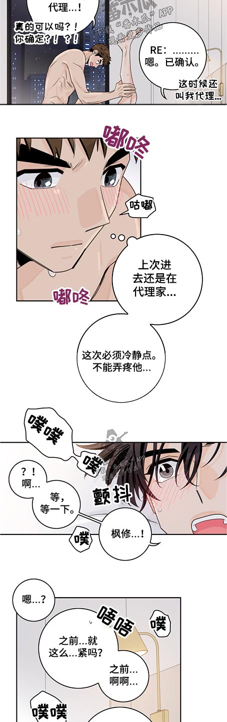 《金牌代理》漫画最新章节第81章：【第二季】精力旺盛免费下拉式在线观看章节第【4】张图片