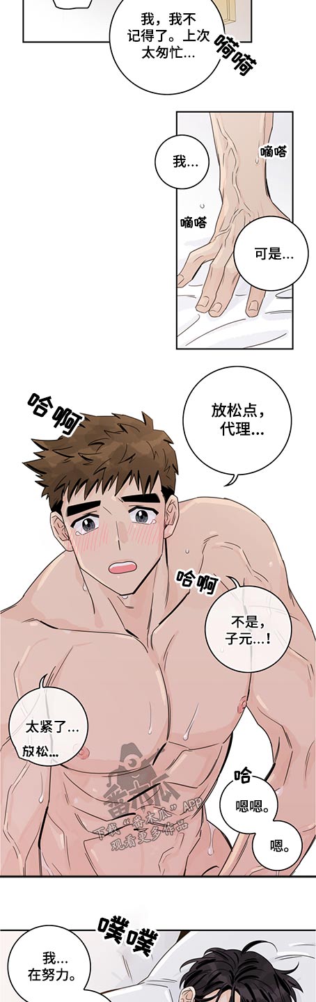 《金牌代理》漫画最新章节第81章：【第二季】精力旺盛免费下拉式在线观看章节第【3】张图片