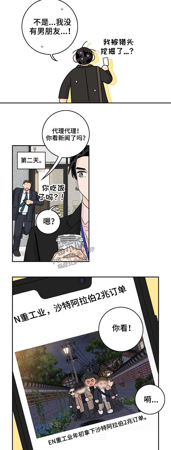 《金牌代理》漫画最新章节第83章：【第二季】新闻免费下拉式在线观看章节第【3】张图片