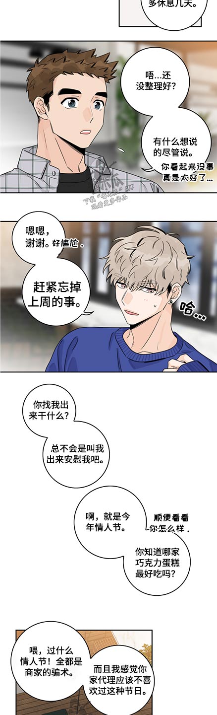 《金牌代理》漫画最新章节第84章：【第二季】情人节免费下拉式在线观看章节第【3】张图片