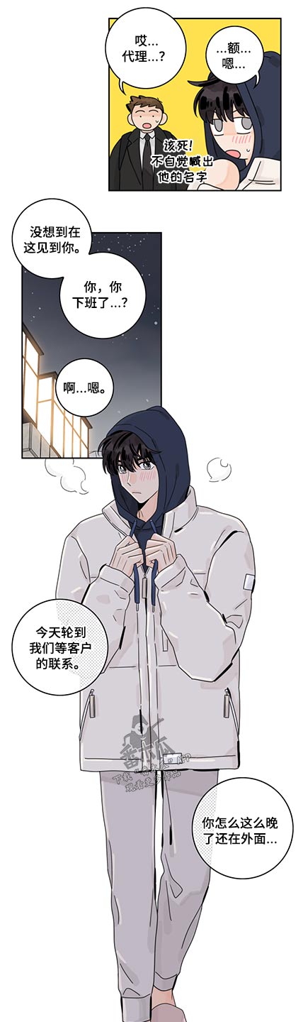 《金牌代理》漫画最新章节第87章：【第二季】情人节免费下拉式在线观看章节第【4】张图片