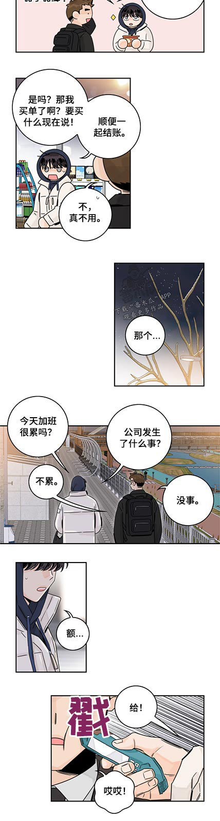 《金牌代理》漫画最新章节第87章：【第二季】情人节免费下拉式在线观看章节第【1】张图片