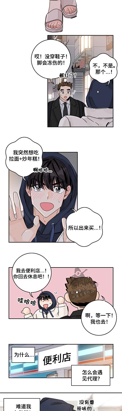 《金牌代理》漫画最新章节第87章：【第二季】情人节免费下拉式在线观看章节第【3】张图片