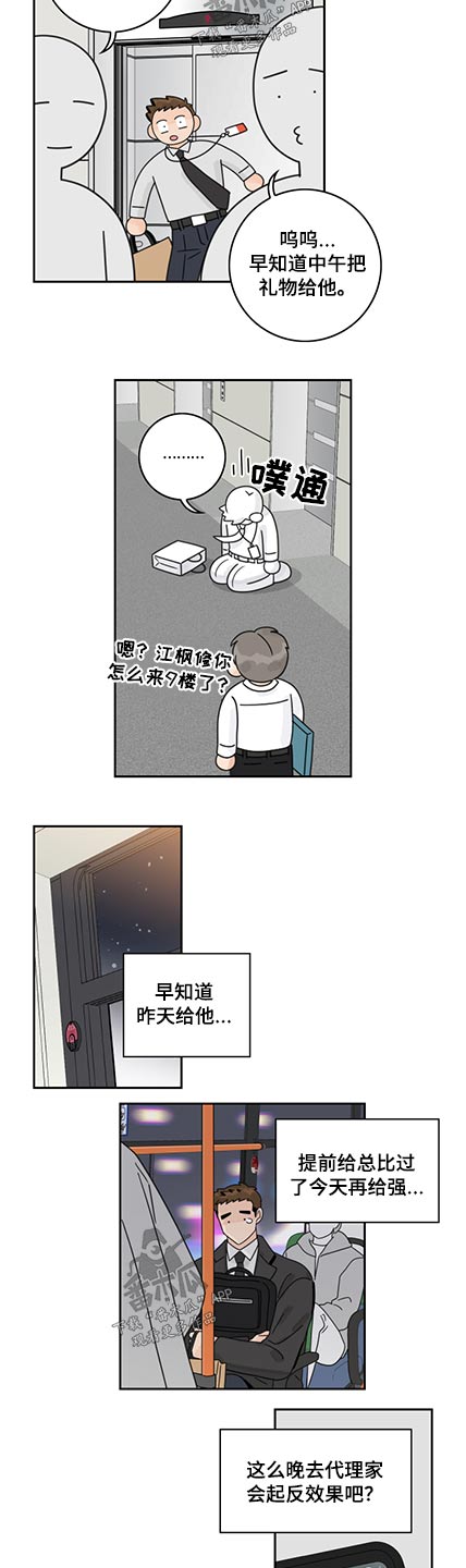 《金牌代理》漫画最新章节第87章：【第二季】情人节免费下拉式在线观看章节第【6】张图片