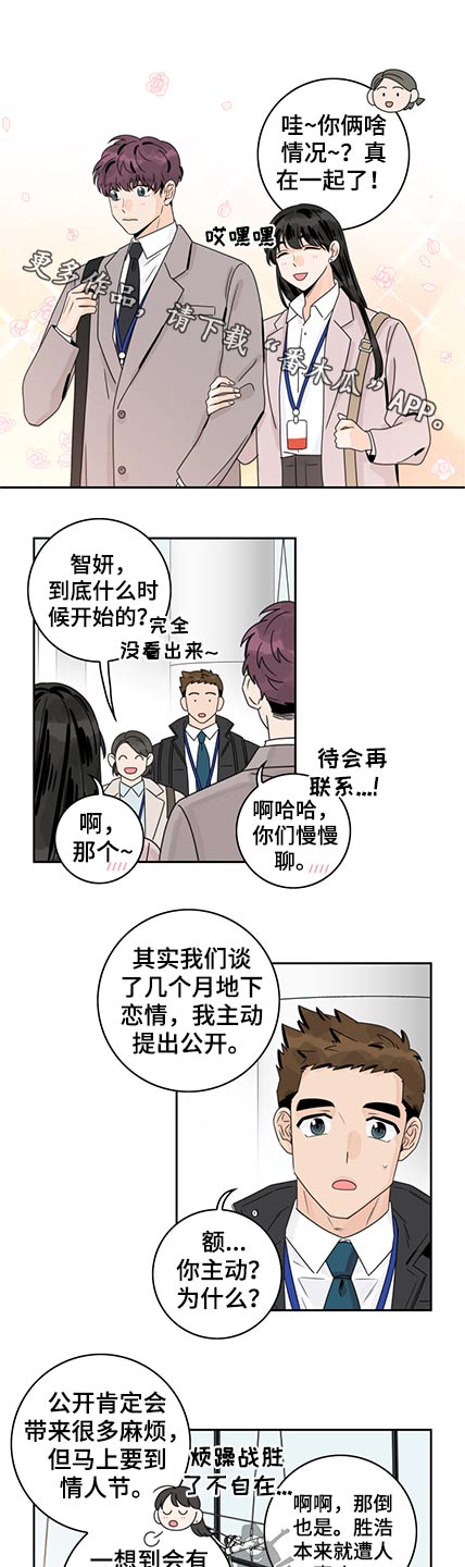 《金牌代理》漫画最新章节第87章：【第二季】情人节免费下拉式在线观看章节第【10】张图片