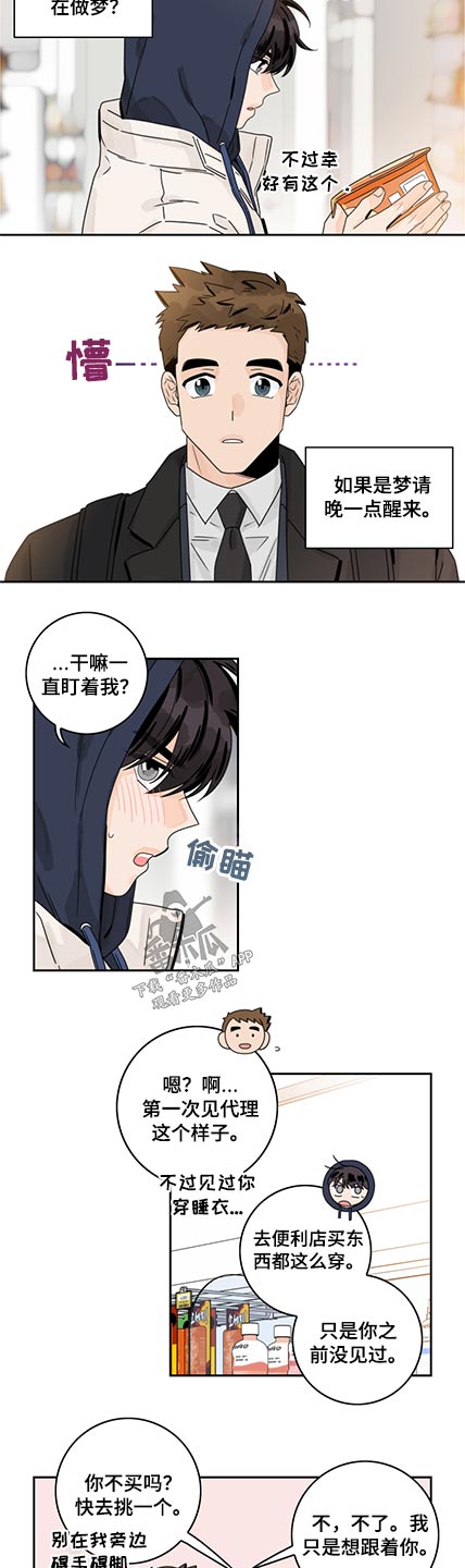 《金牌代理》漫画最新章节第87章：【第二季】情人节免费下拉式在线观看章节第【2】张图片