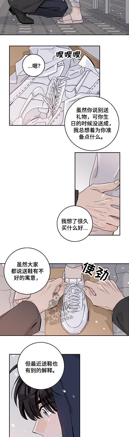 《金牌代理》漫画最新章节第88章：【第二季】鞋子免费下拉式在线观看章节第【4】张图片