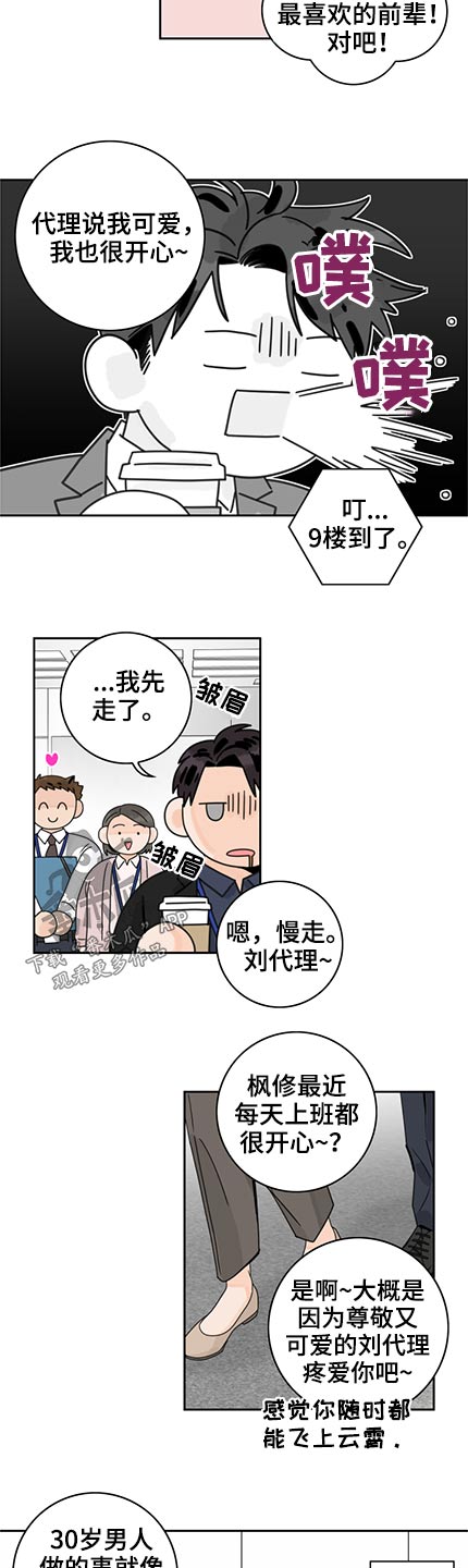 《金牌代理》漫画最新章节第89章：【第二季】粘人免费下拉式在线观看章节第【3】张图片