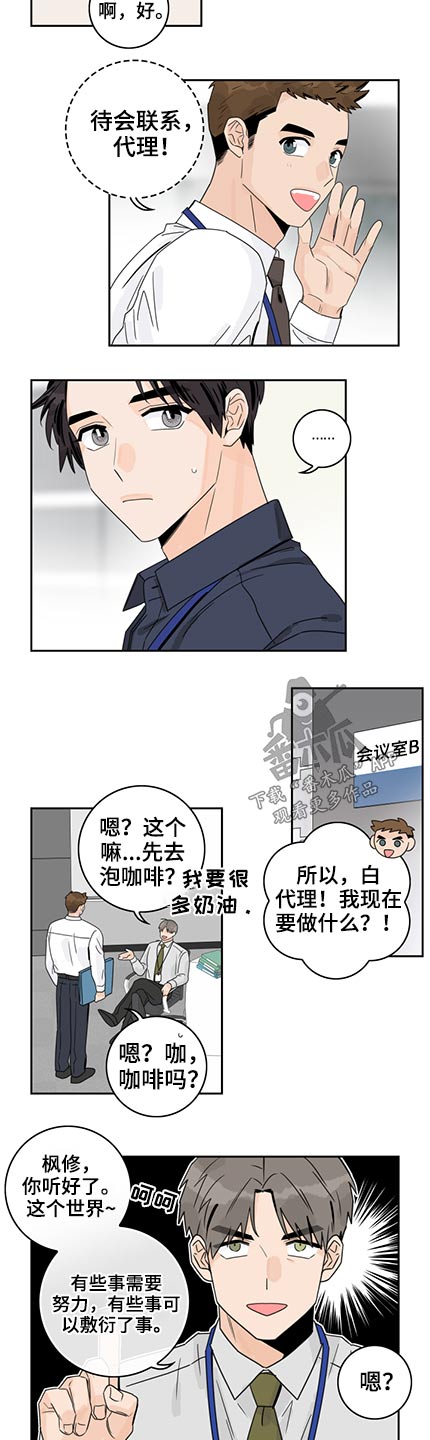 《金牌代理》漫画最新章节第90章：【第二季】累积经验免费下拉式在线观看章节第【4】张图片